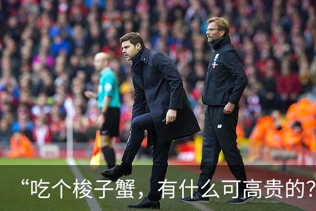 “吃个梭子蟹，有什么可高贵的？”江浙沪独女的新型炫耀，再次翻车了