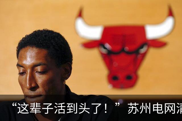 “这辈子活到头了！”苏州电网清华男相亲被嫌弃，女方还发到网上炫耀，网友们讥讽道