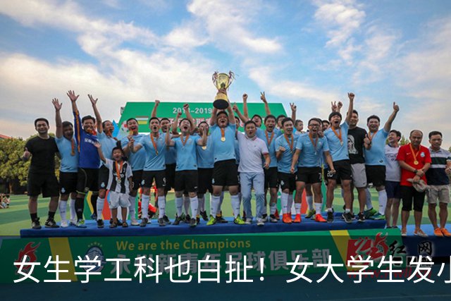女生学工科也白扯！女大学生发小作文控诉企业不招女生，网友：不招就对了