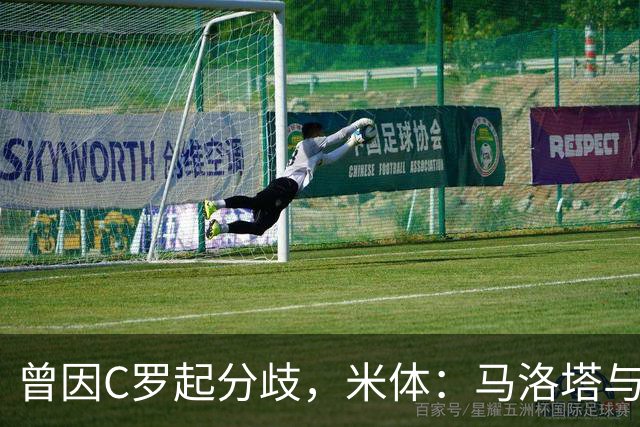 曾因C罗起分歧，米体：马洛塔与帕拉蒂奇赛前拥抱，冰释前嫌