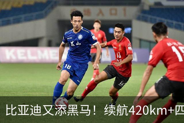 比亚迪又添黑马！续航420km+四轮独悬，还带激光雷达，6.59万起！