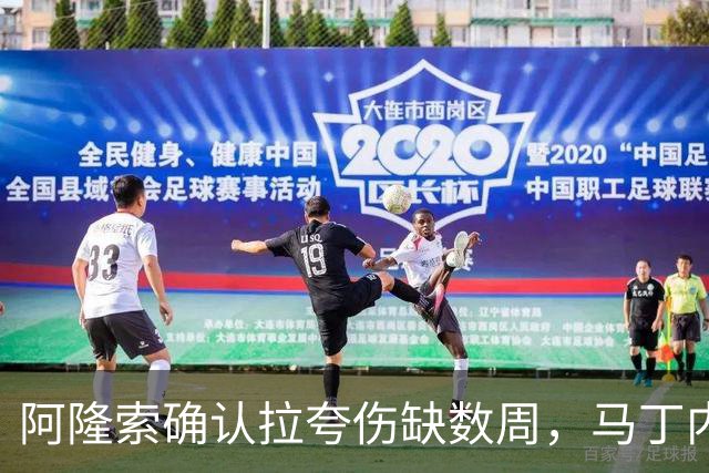阿隆索确认拉夸伤缺数周，马丁内斯或戴面罩复出
