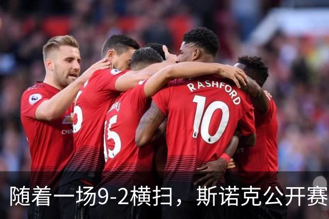 随着一场9-2横扫，斯诺克公开赛大结局！奖金排名出炉：34岁囧哥夺冠96万，终结19个月冠军荒，马叔第3，世界第一赵心童太难堪！