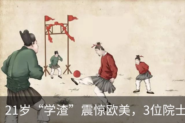 21岁“学渣”震惊欧美，3位院士联名中央，他破格成中国最年轻正教授！
